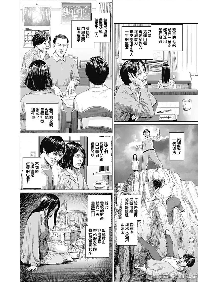 我们的离婚 我们的离婚 第23页