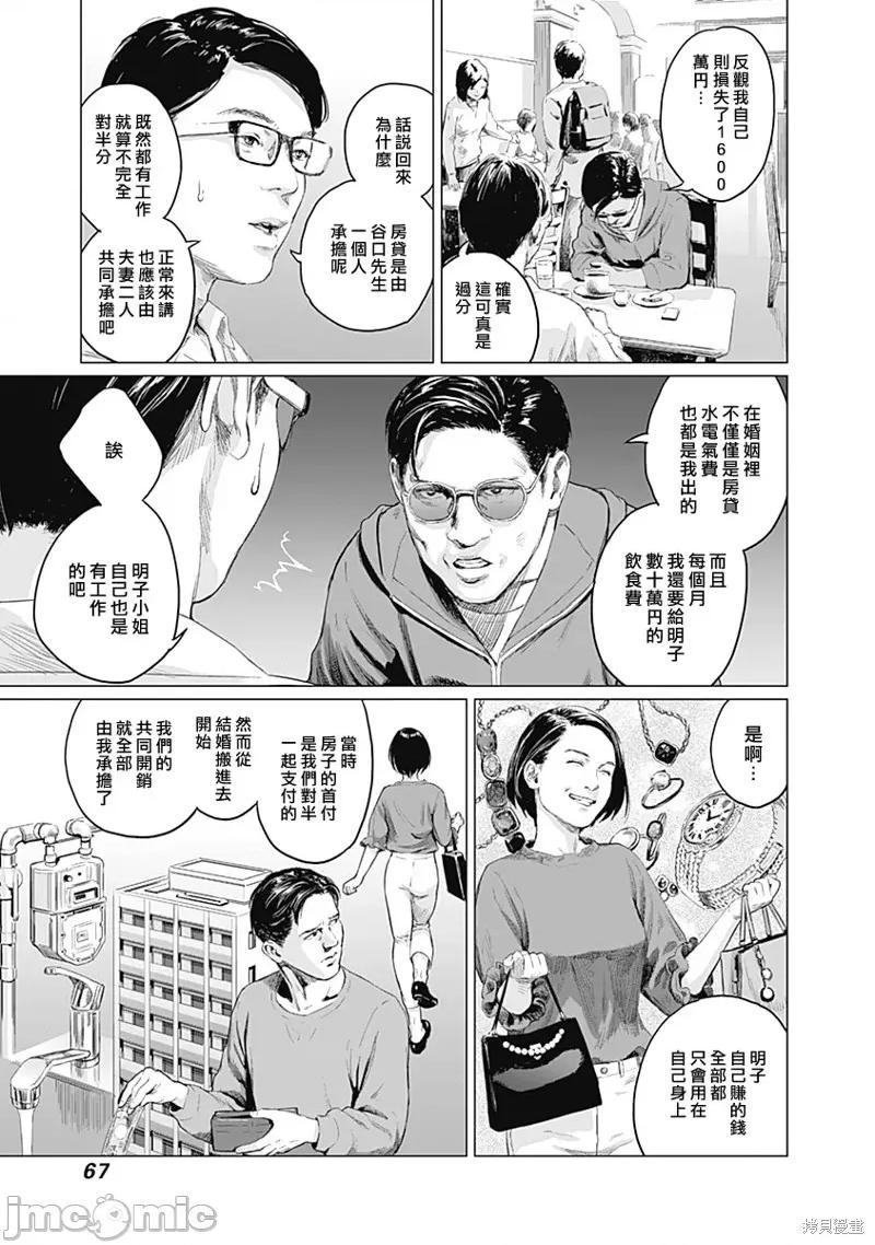 我们的离婚 我们的离婚 第32页