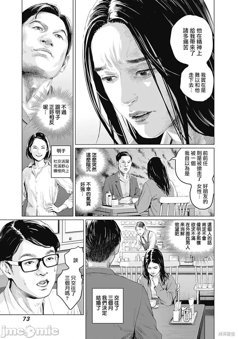 我们的离婚 我们的离婚 第4页