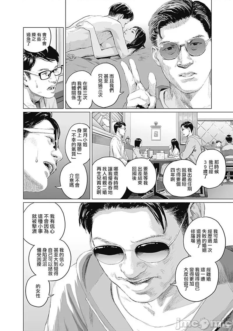 我们的离婚 我们的离婚 第5页