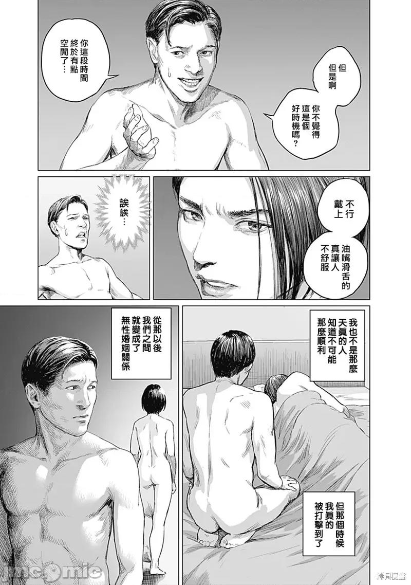 我们的离婚 我们的离婚 第8页