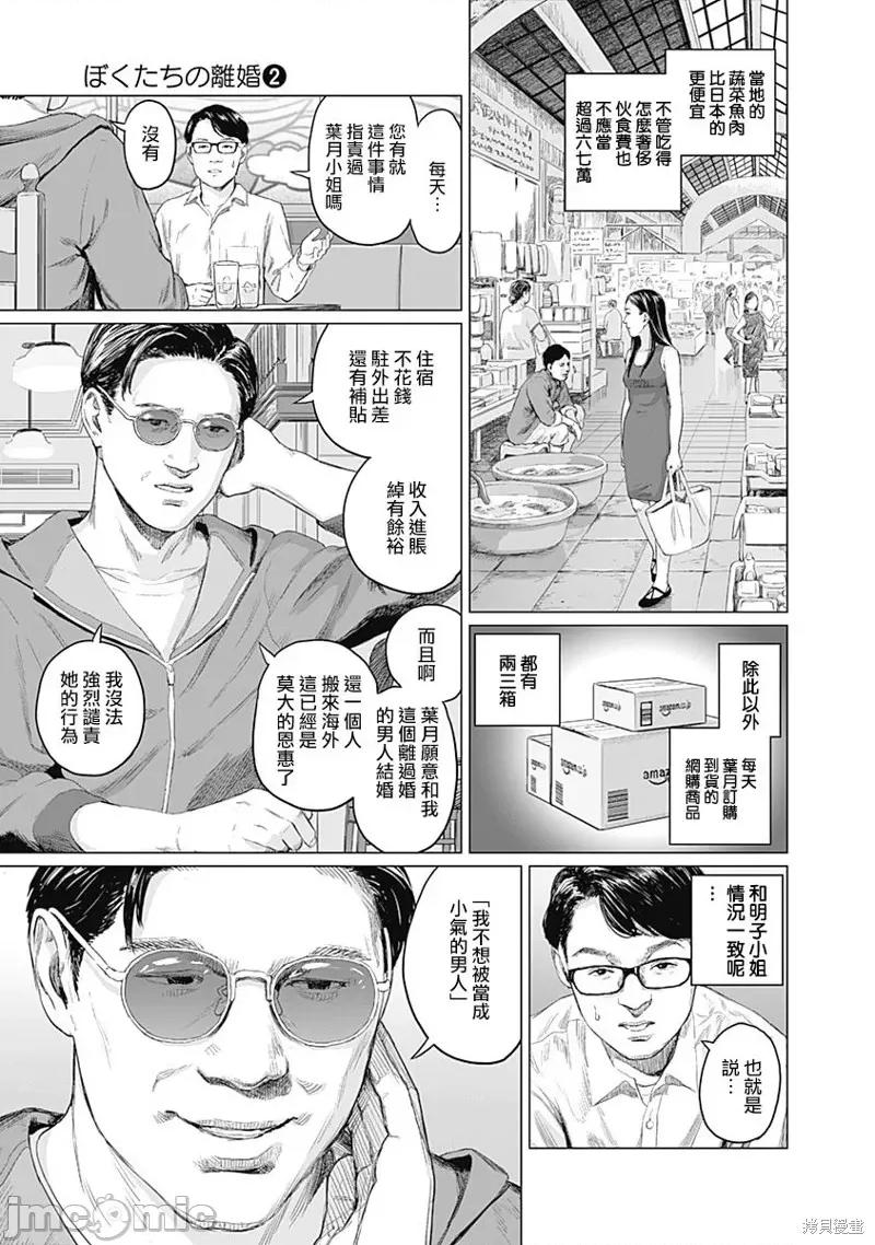 我们的离婚 我们的离婚 第12页