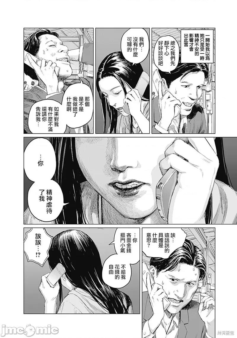 我们的离婚 我们的离婚 第15页