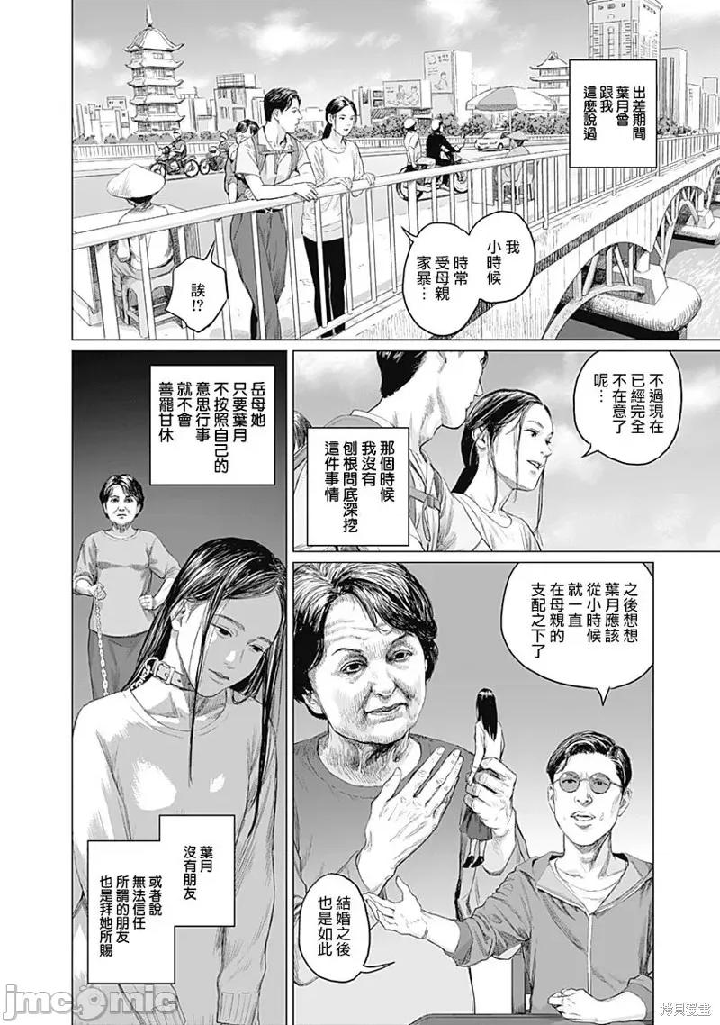 我们的离婚 我们的离婚 第17页