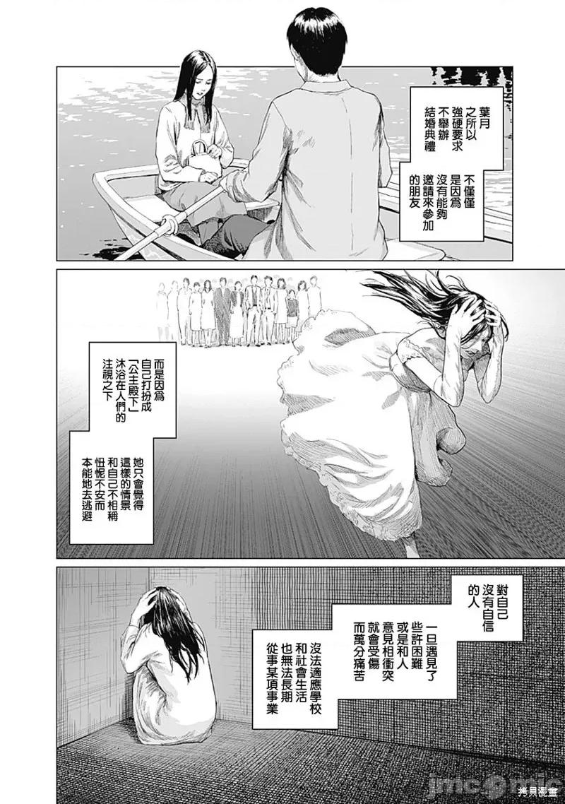 我们的离婚 我们的离婚 第21页