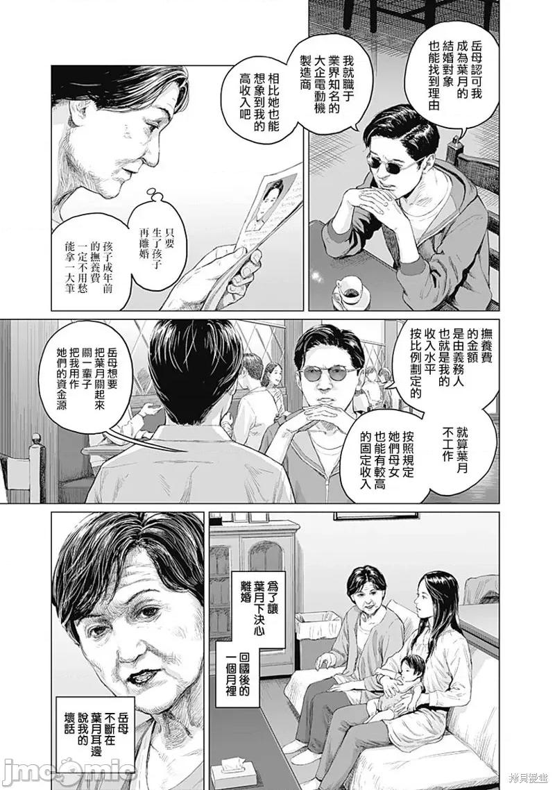 我们的离婚 我们的离婚 第24页