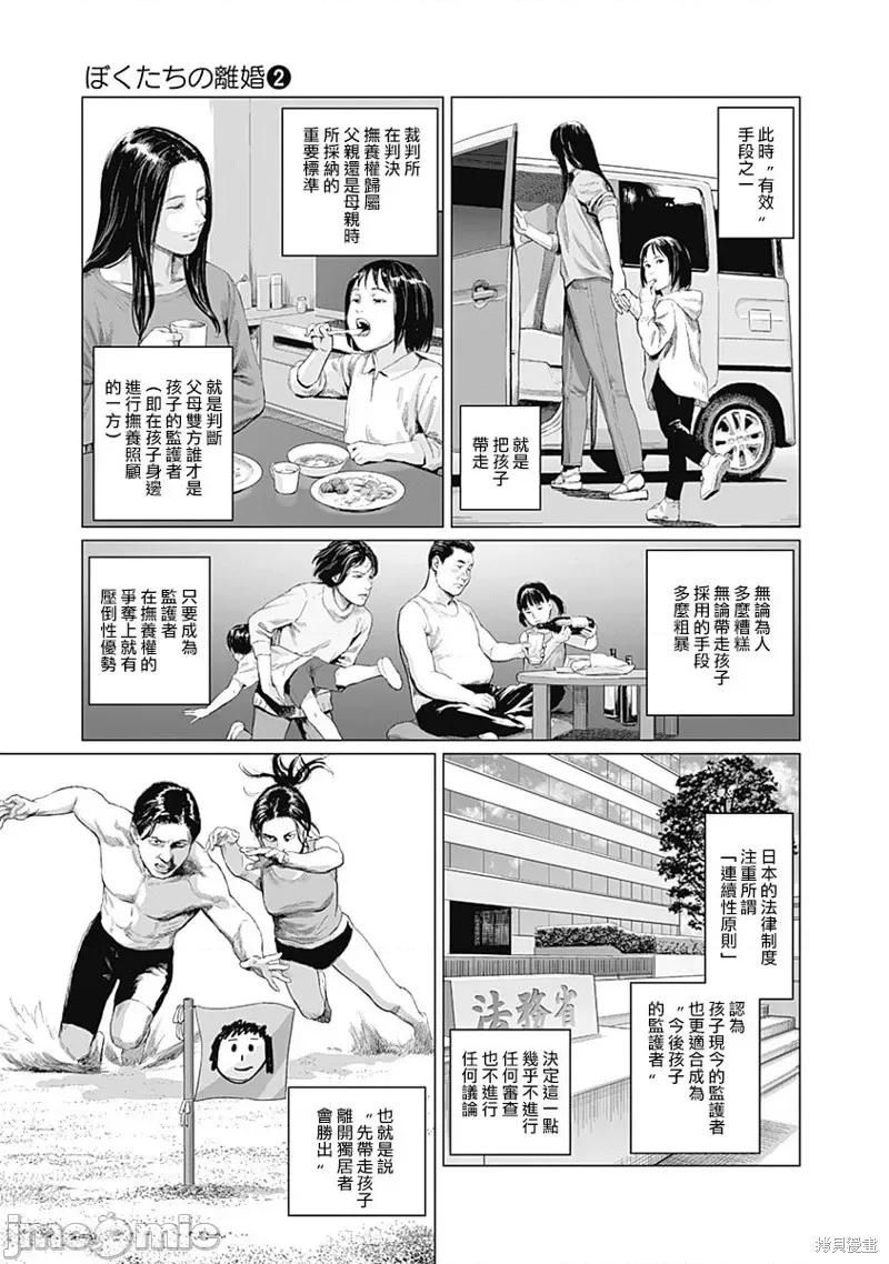 我们的离婚 我们的离婚 第26页