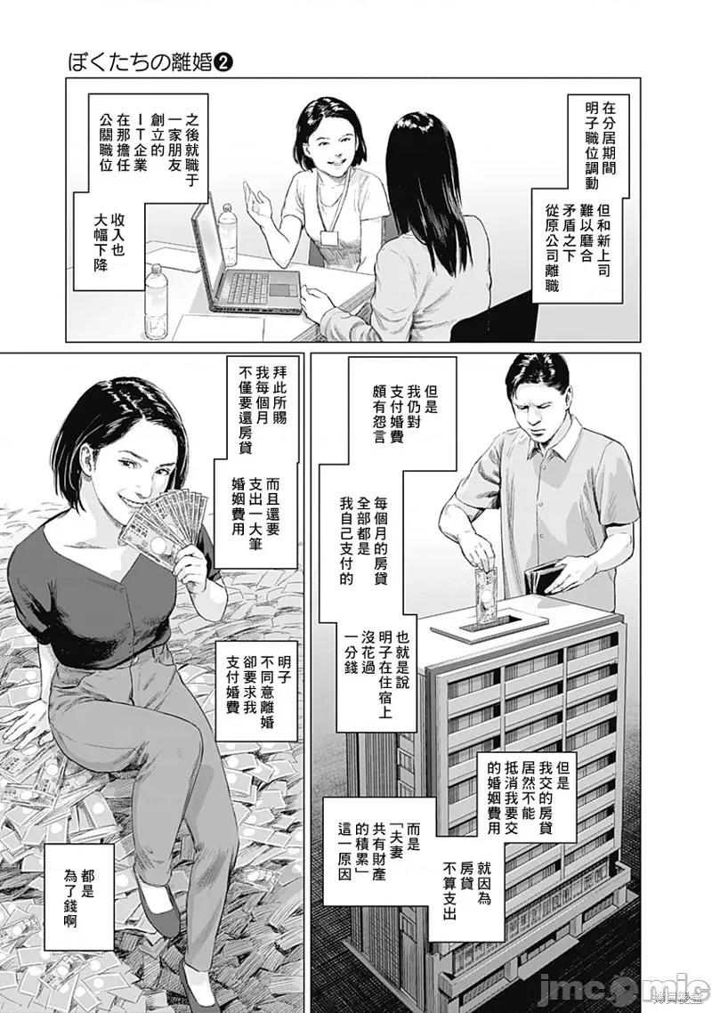 我们的离婚 我们的离婚 第28页