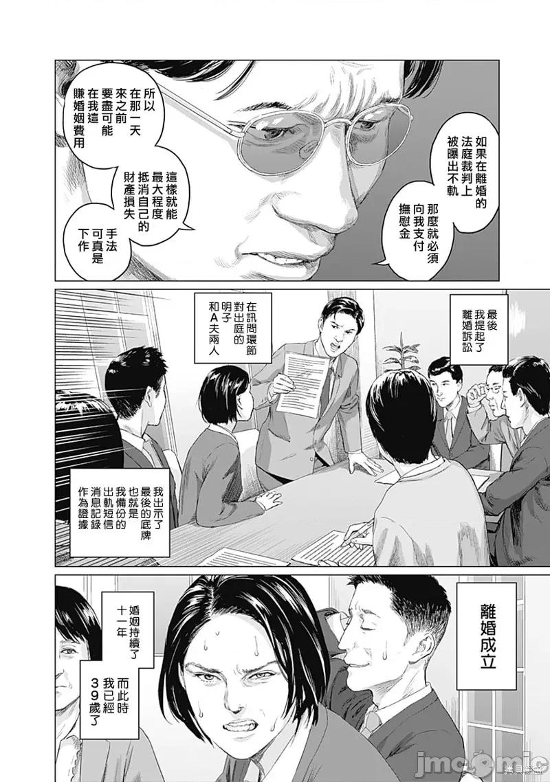 我们的离婚 我们的离婚 第29页