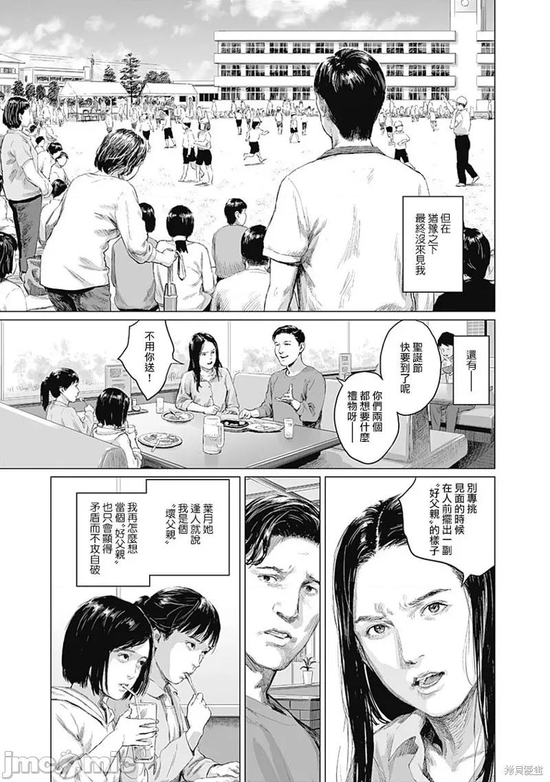 我们的离婚 我们的离婚 第30页