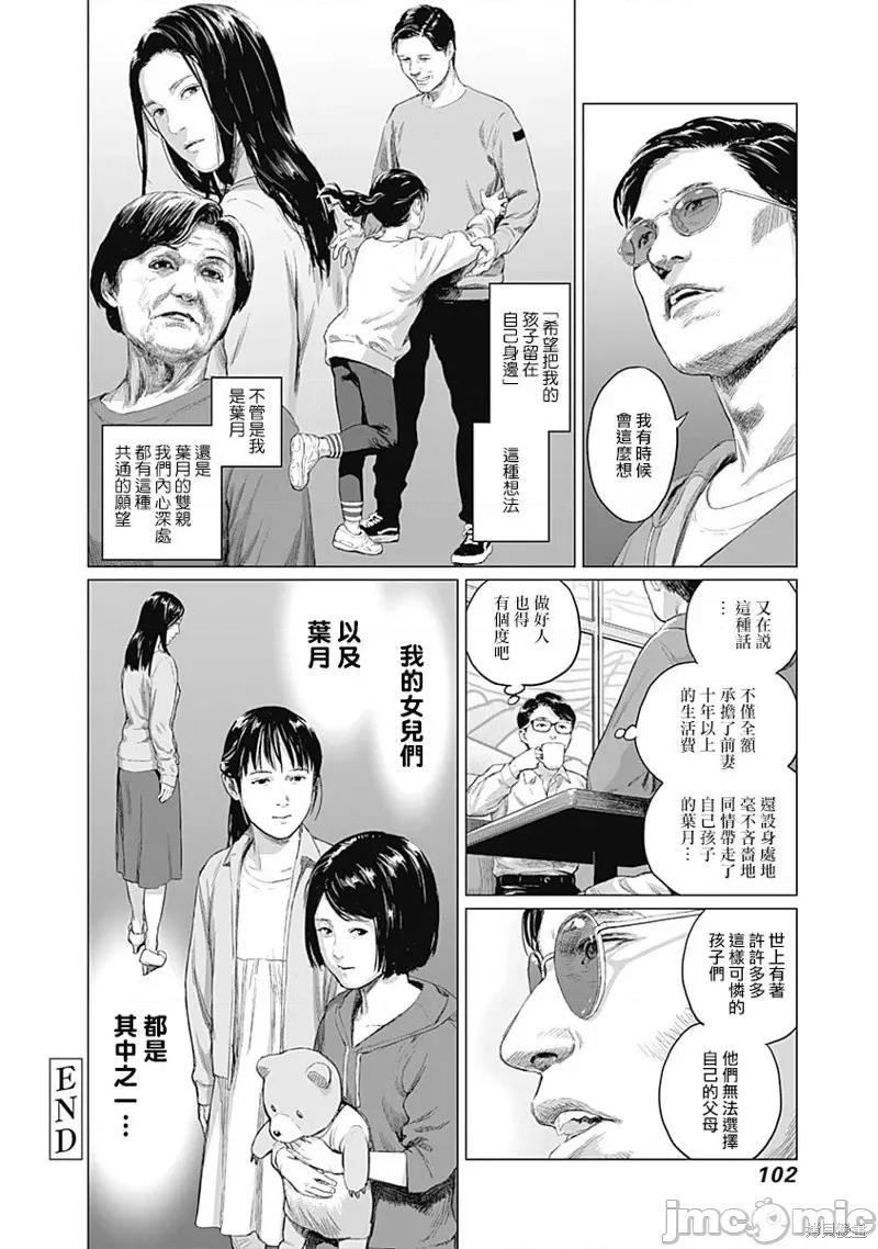 我们的离婚 我们的离婚 第33页