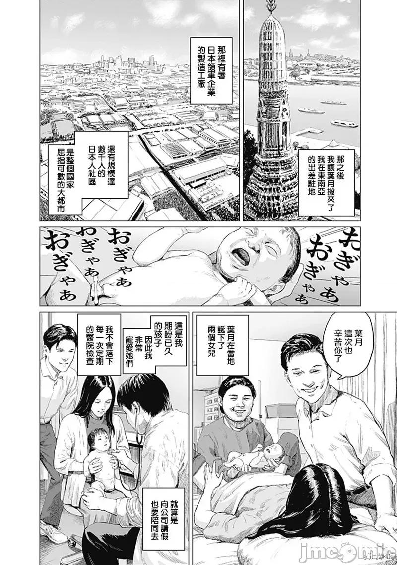 我们的离婚 我们的离婚 第9页