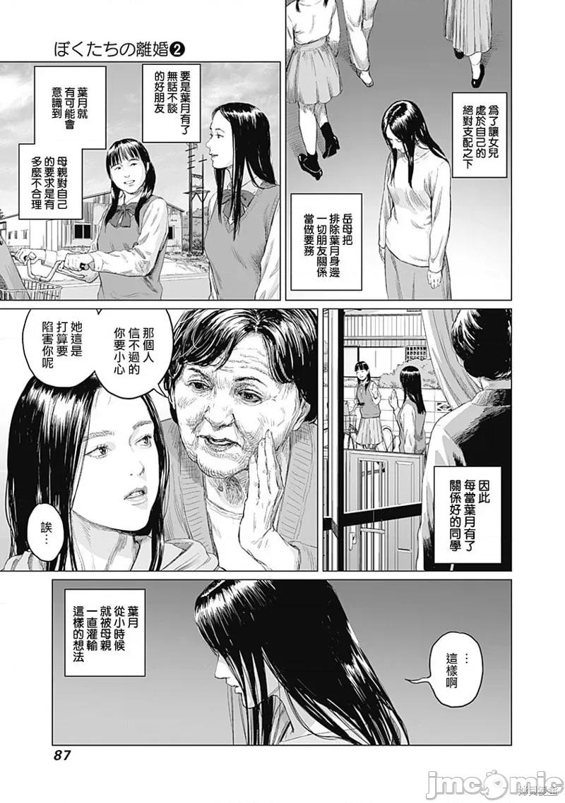 我们的离婚 我们的离婚 第18页