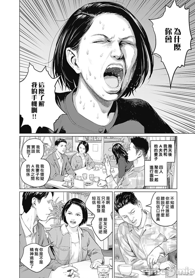 我们的离婚 我们的离婚 第19页