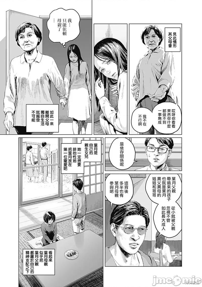 我们的离婚 我们的离婚 第22页