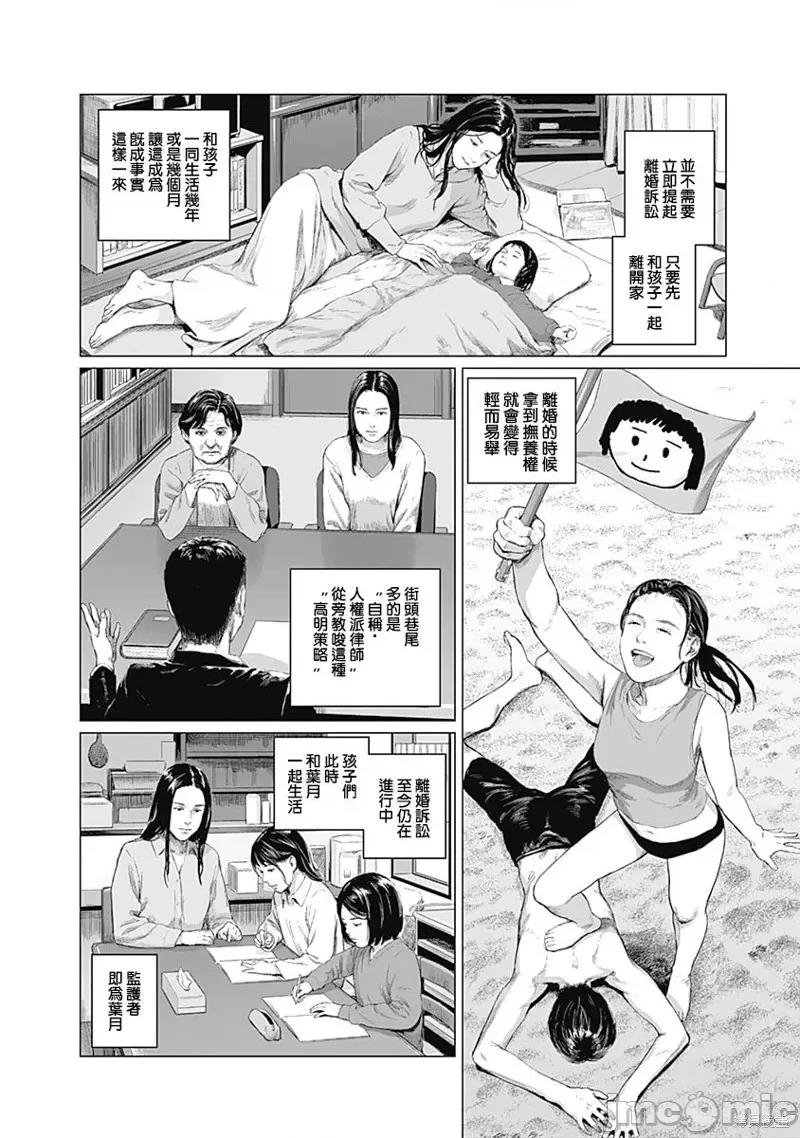 我们的离婚 我们的离婚 第27页