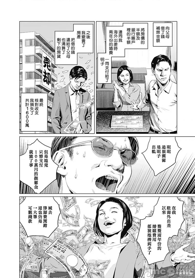 我们的离婚 我们的离婚 第31页