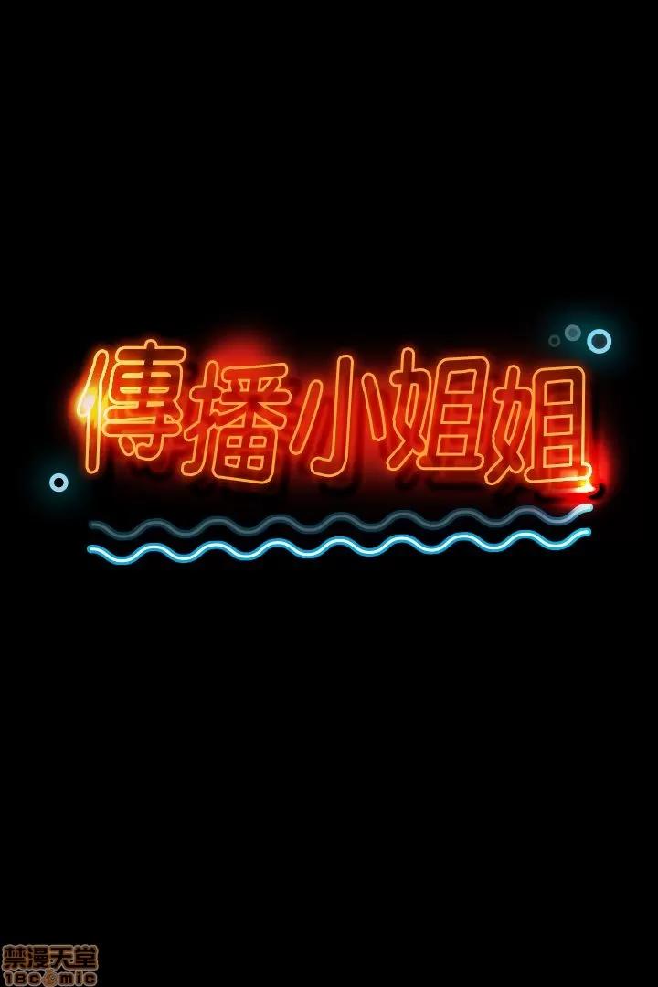 传播小姐姐 传播小姐姐 11-20 第30页