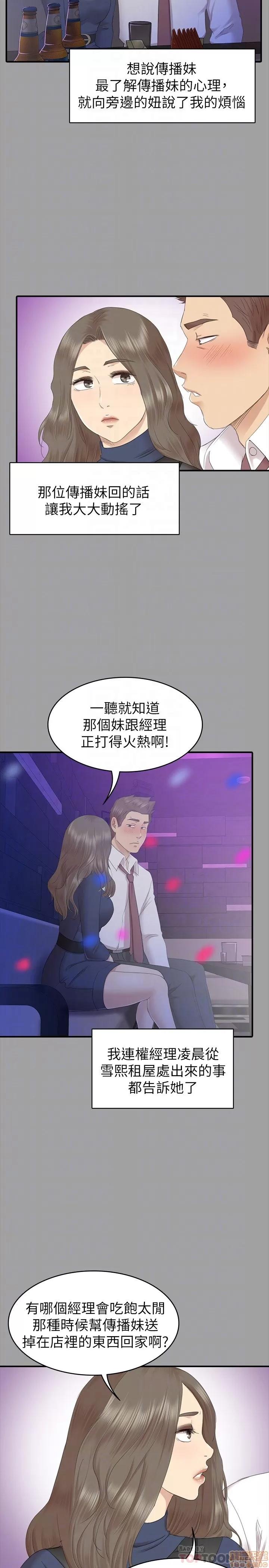 传播小姐姐 KTV情人 71-80 第58页