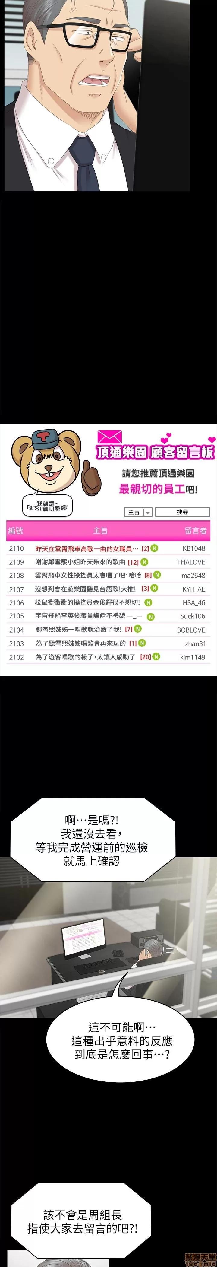 传播小姐姐 KTV情人 71-80 第63页