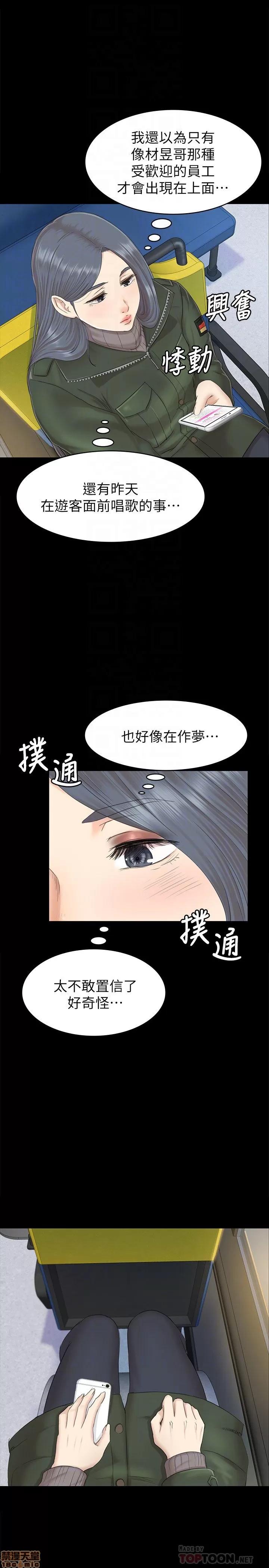 传播小姐姐 KTV情人 71-80 第77页