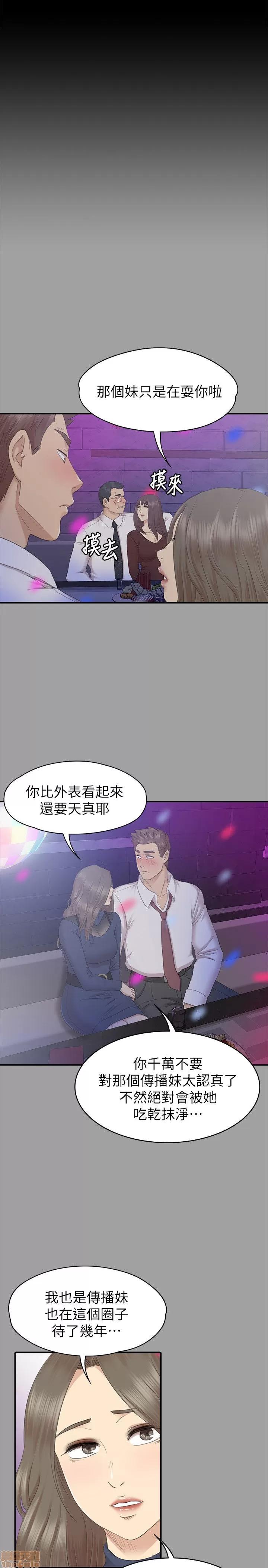 传播小姐姐 KTV情人 71-80 第123页