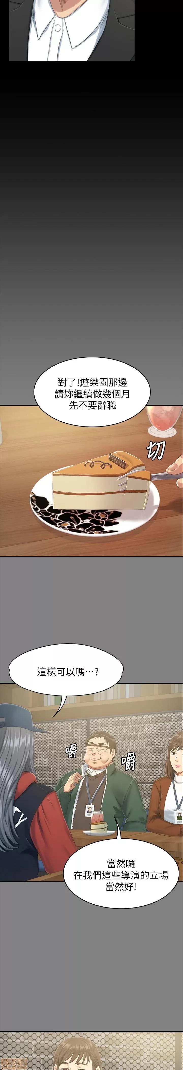 传播小姐姐 KTV情人 71-80 第249页