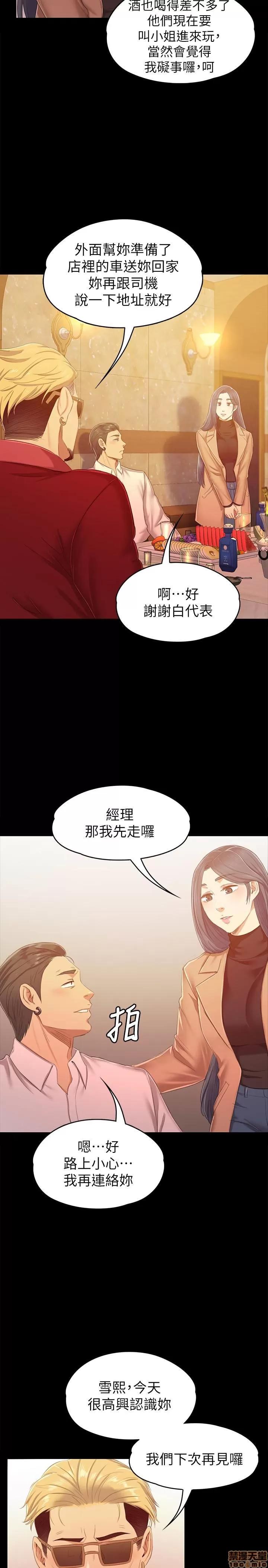 传播小姐姐 KTV情人 71-80 第337页