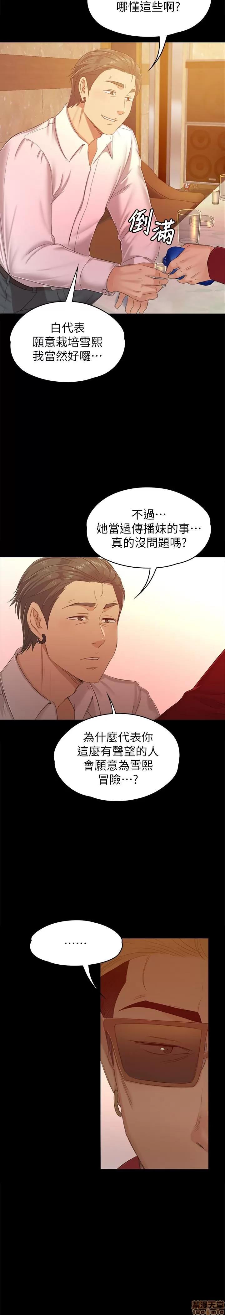 传播小姐姐 KTV情人 71-80 第341页