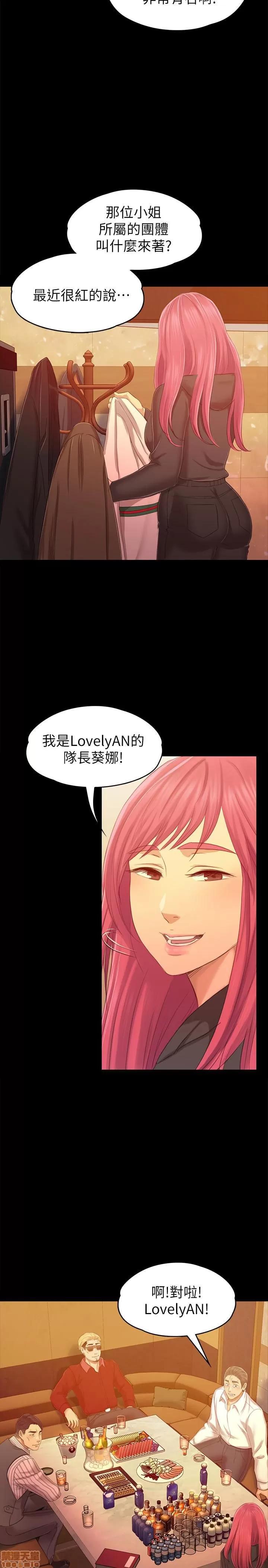 传播小姐姐 KTV情人 81-84 第5页