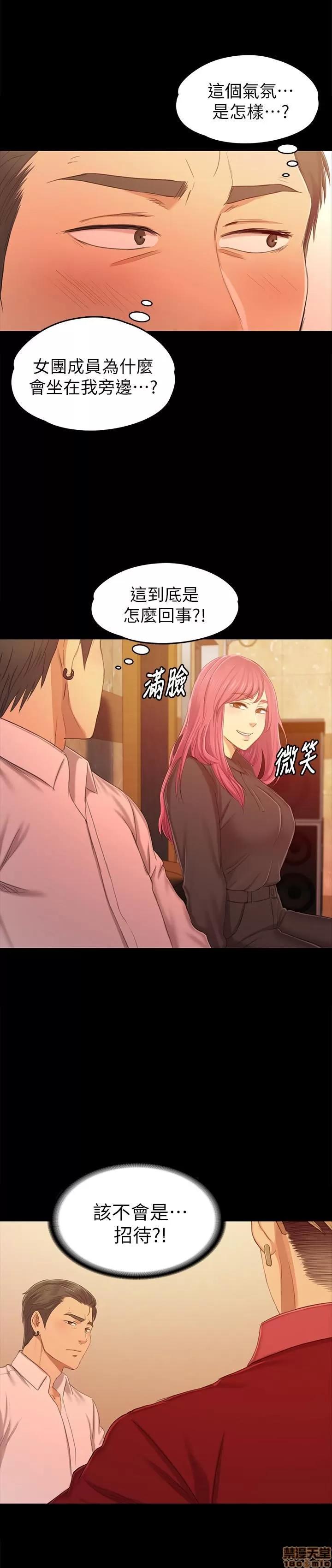 传播小姐姐 KTV情人 81-84 第7页