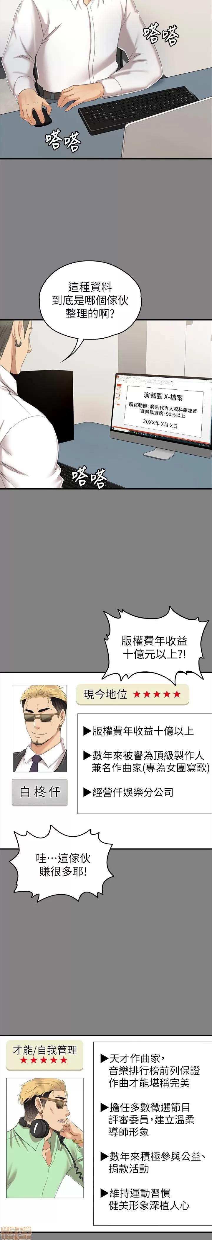 传播小姐姐 KTV情人 81-84 第9页