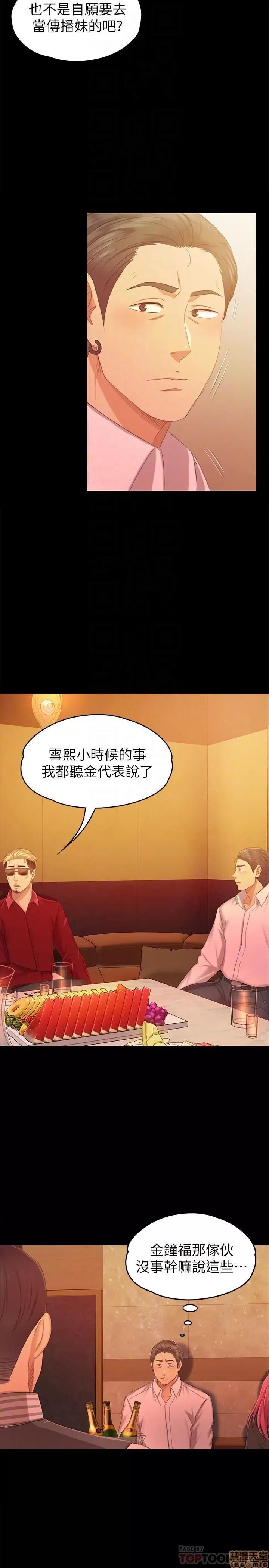 传播小姐姐 KTV情人 81-84 第12页