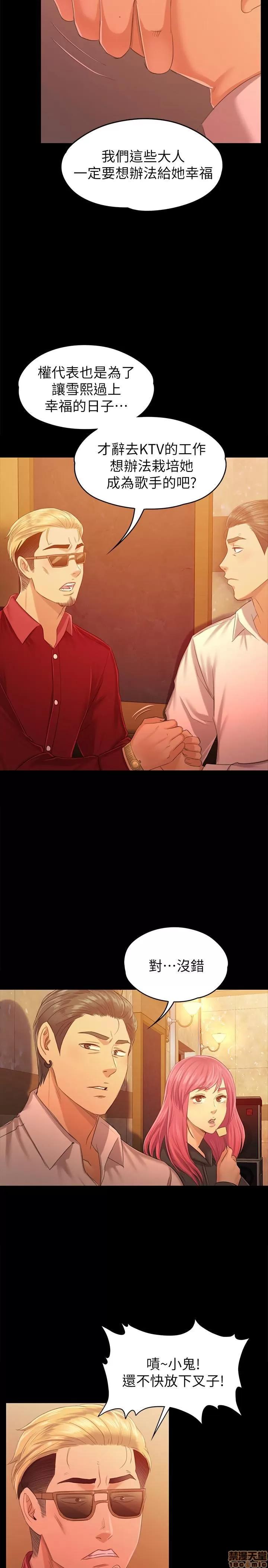 传播小姐姐 KTV情人 81-84 第15页