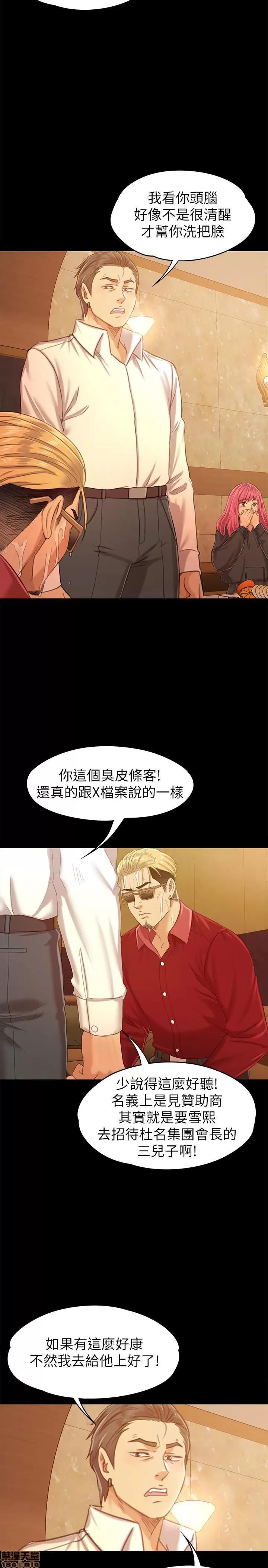 传播小姐姐 KTV情人 81-84 第31页