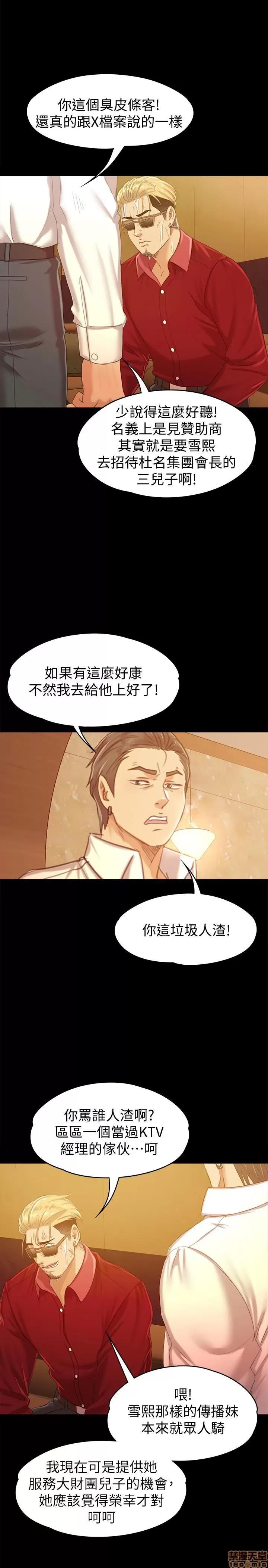 传播小姐姐 KTV情人 81-84 第35页