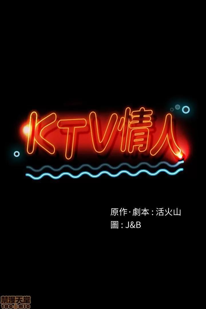 传播小姐姐 KTV情人 81-84 第97页