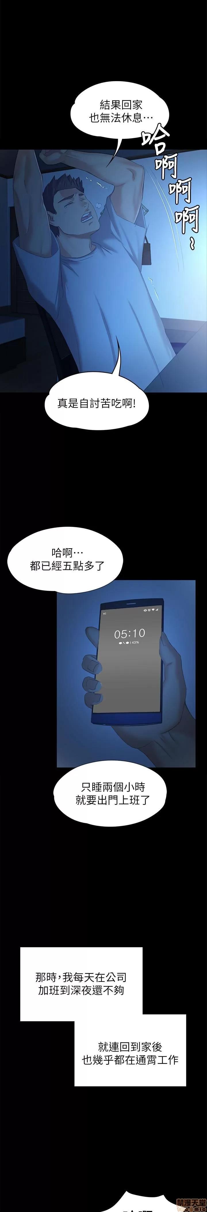传播小姐姐 KTV情人 81-84 第111页