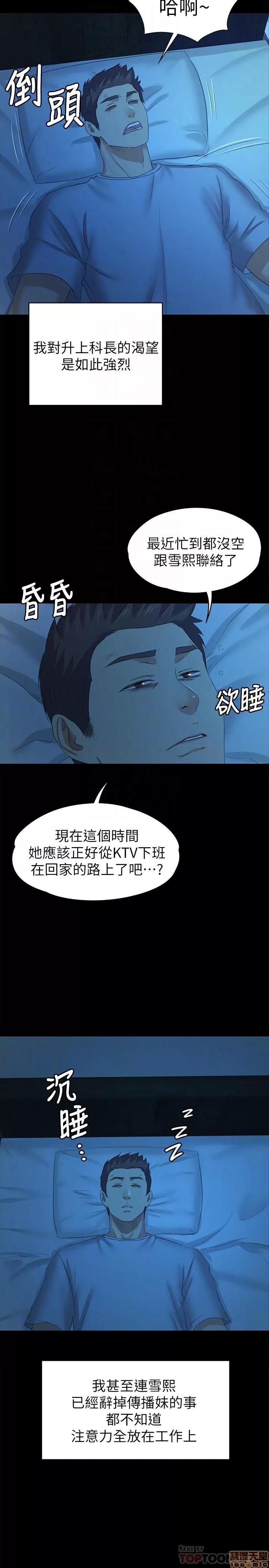 传播小姐姐 KTV情人 81-84 第112页