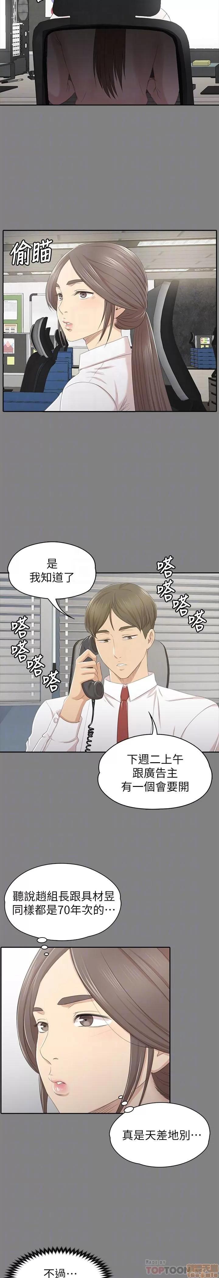 传播小姐姐 KTV情人 85-87 第43页