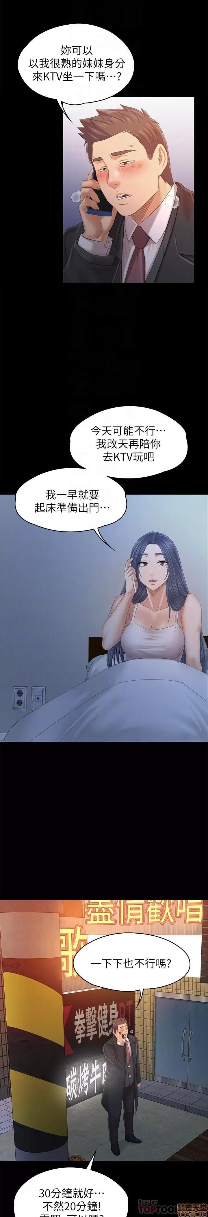 传播小姐姐 KTV情人 97-100 第10页