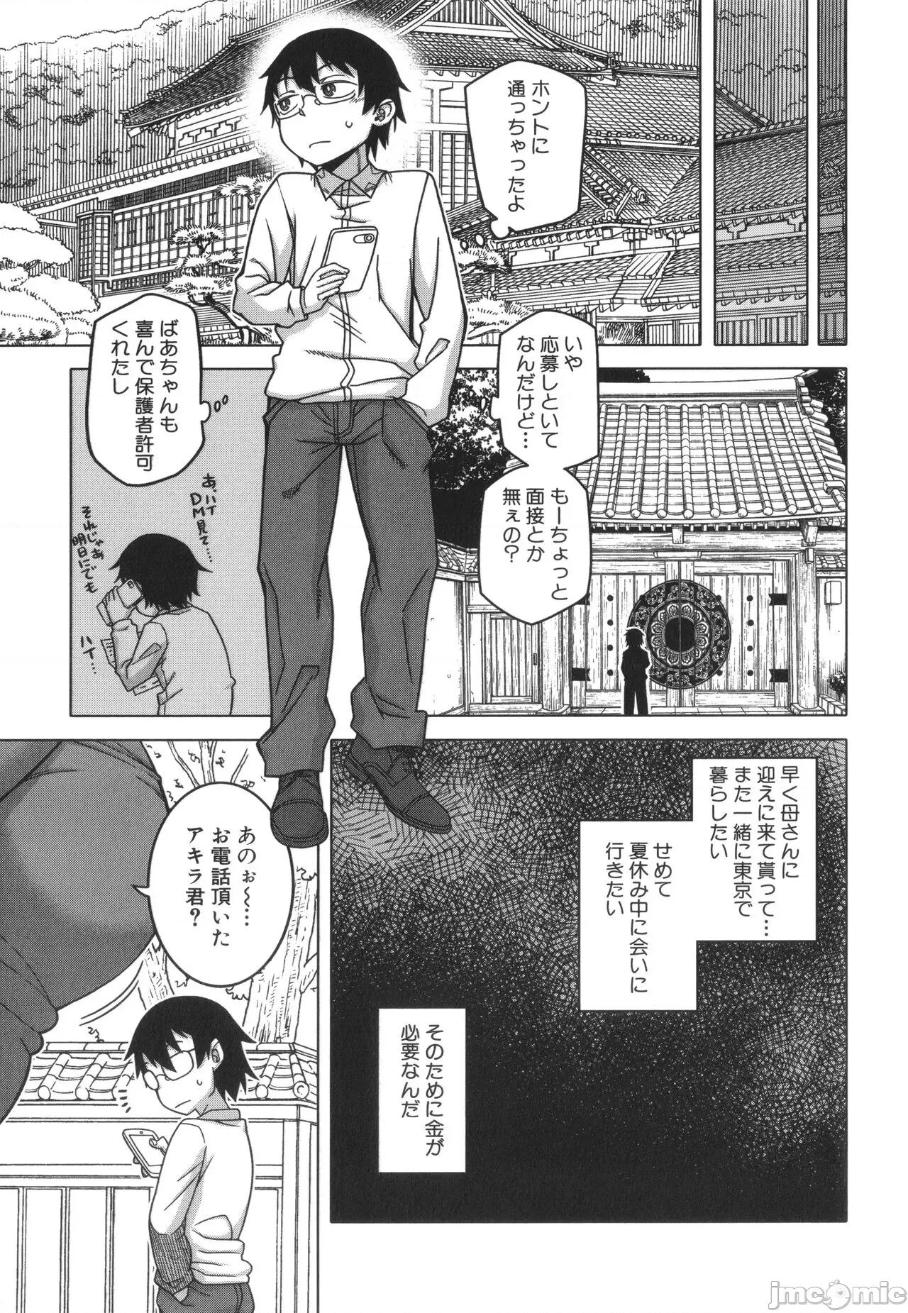 教祖サマの作り方 [高津] 教祖サマの作り方 第10页