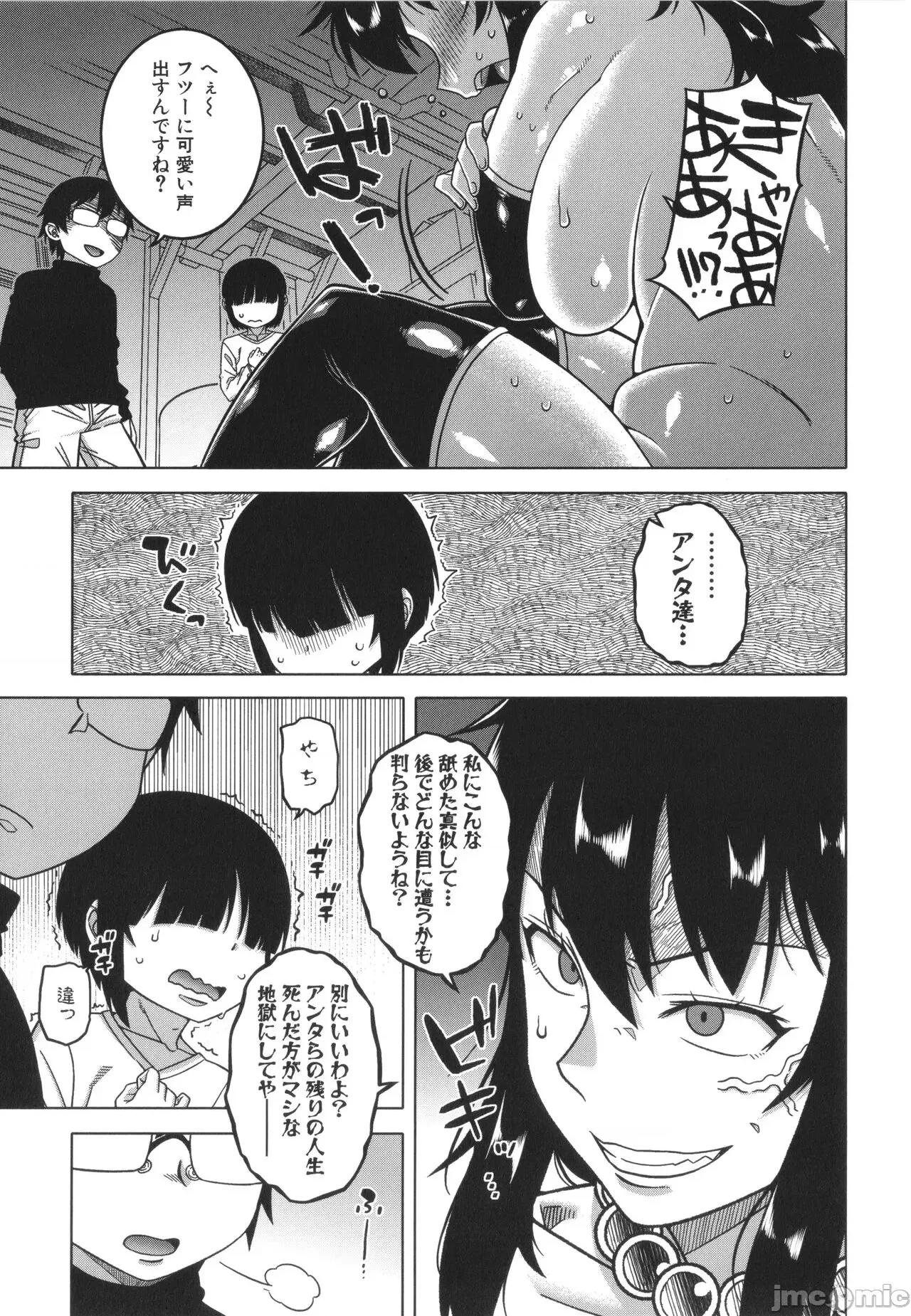 教祖サマの作り方 [高津] 教祖サマの作り方 第96页