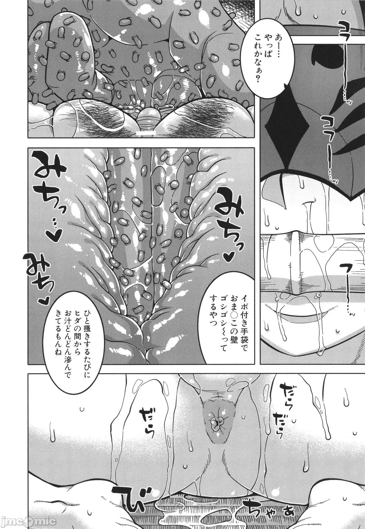 教祖サマの作り方 [高津] 教祖サマの作り方 第141页