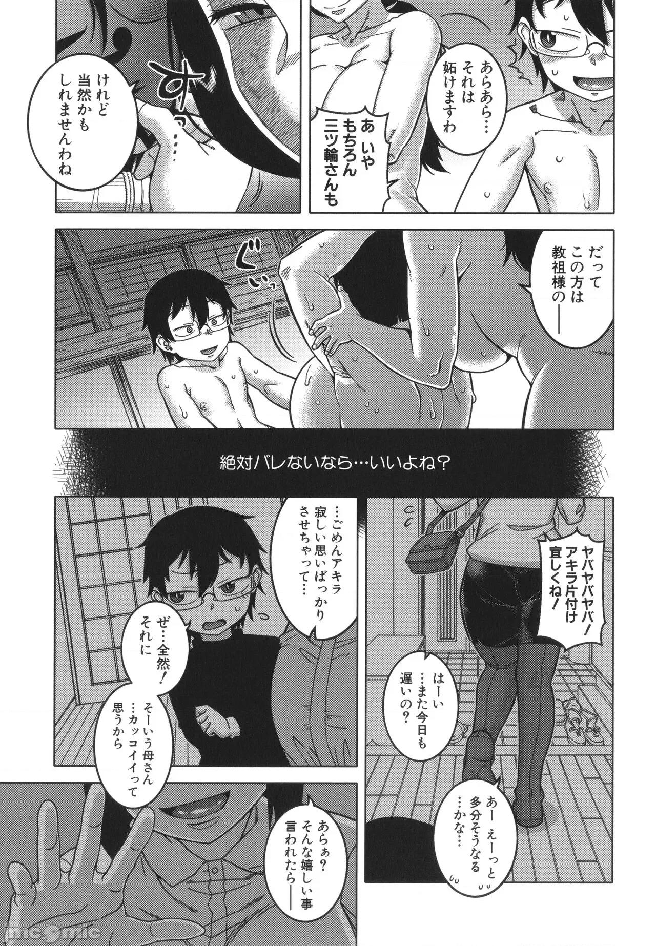 教祖サマの作り方 [高津] 教祖サマの作り方 第148页