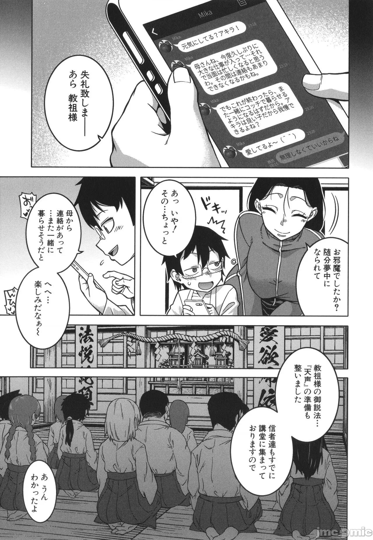 教祖サマの作り方 [高津] 教祖サマの作り方 第164页