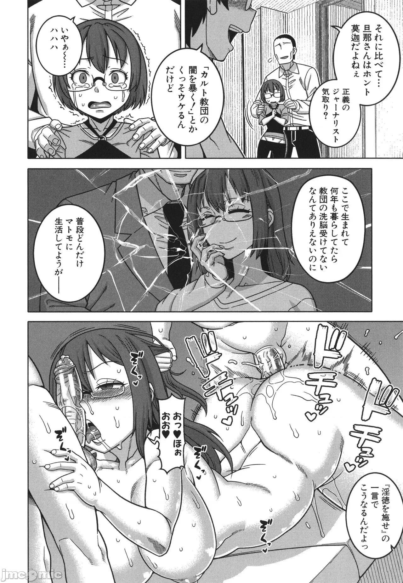 教祖サマの作り方 [高津] 教祖サマの作り方 第171页