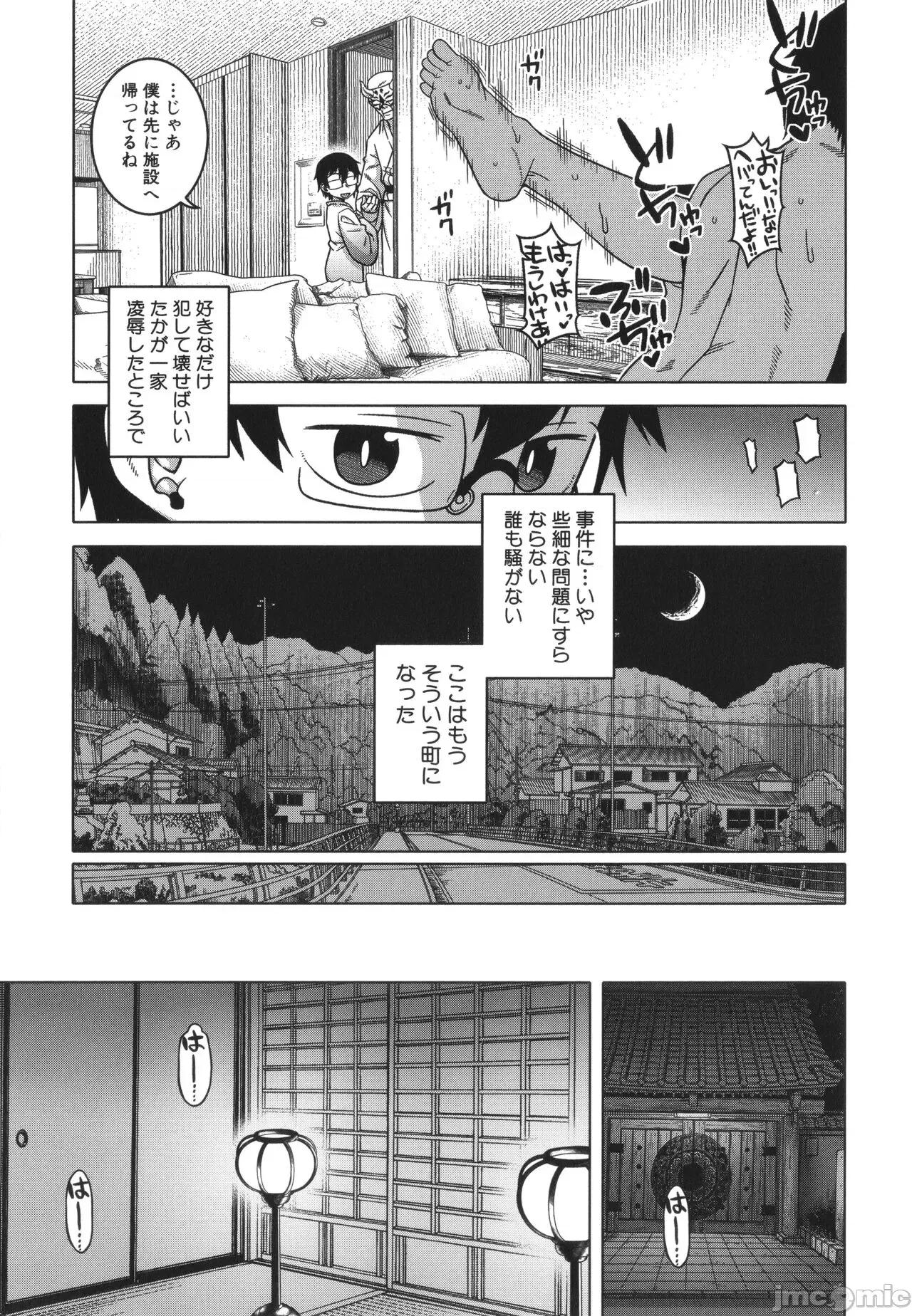 教祖サマの作り方 [高津] 教祖サマの作り方 第176页