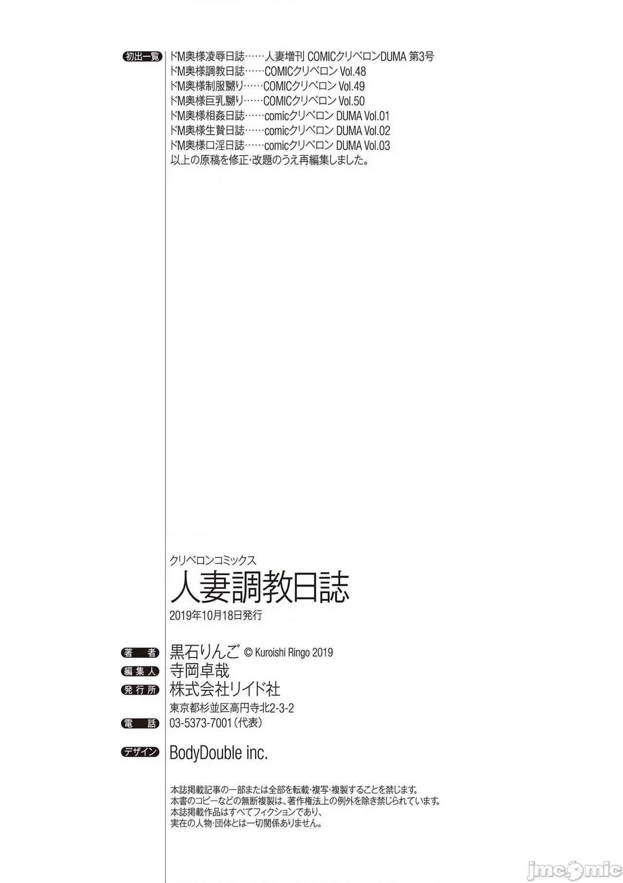 日志 [雷电将军汉化][黒石りんご] 人妻调教日志 第104页