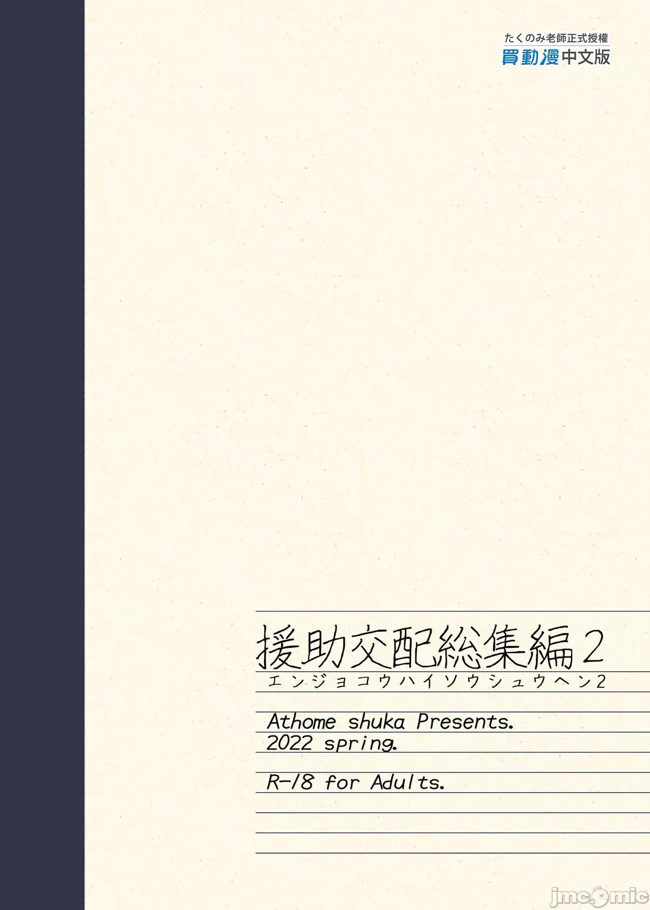 援助交配总集编 [アットホーム酒家 (たくのみ)] 援助交配总集编 2 第155页